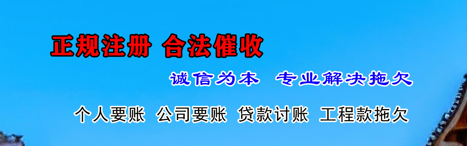 崂山讨账公司